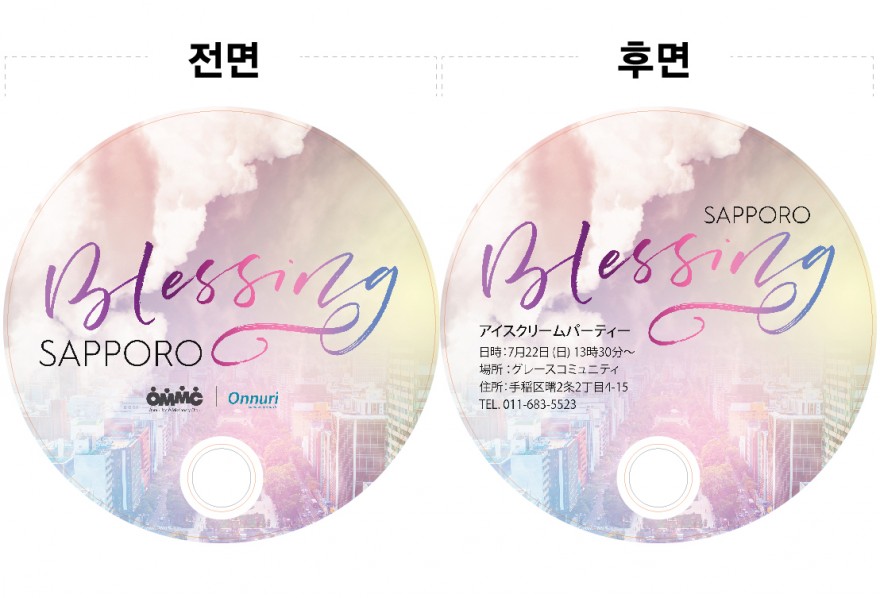 온누리 남성선교합창단 / 삿포로 아웃리치 특집