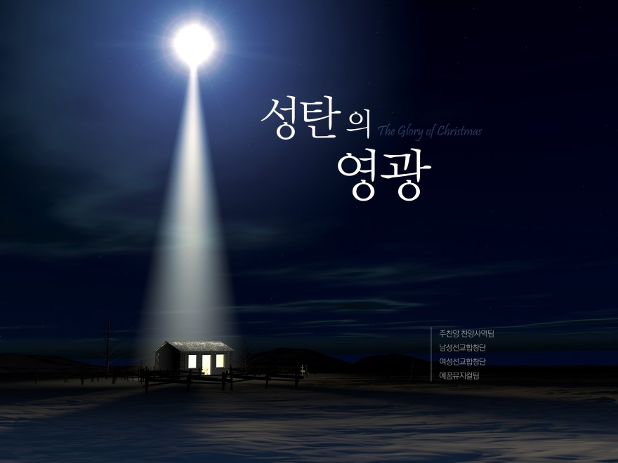 온누리 남성선교합창단 / 사진첩 