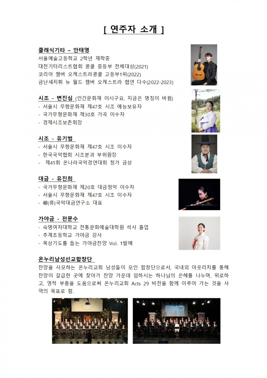 온누리 남성선교합창단 / 사진첩 