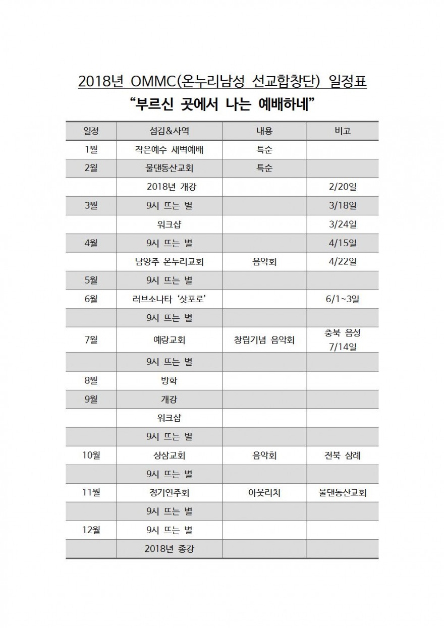 온누리 남성선교합창단 / 공지사항